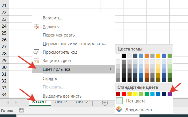 подкрашивание листа в другой цвет в книге Excel